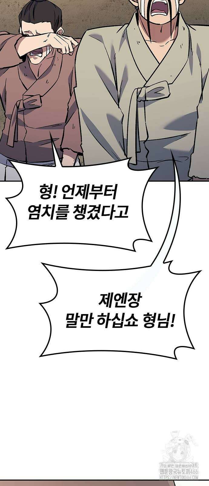 닥터, 조선 가다 28화 78