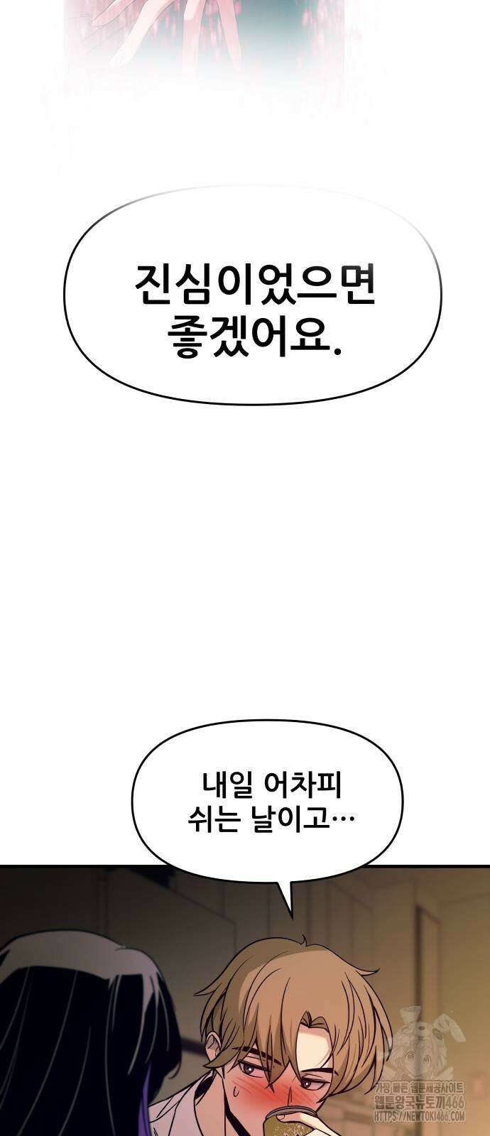 내 최애는 막차를 탄다 6화 12