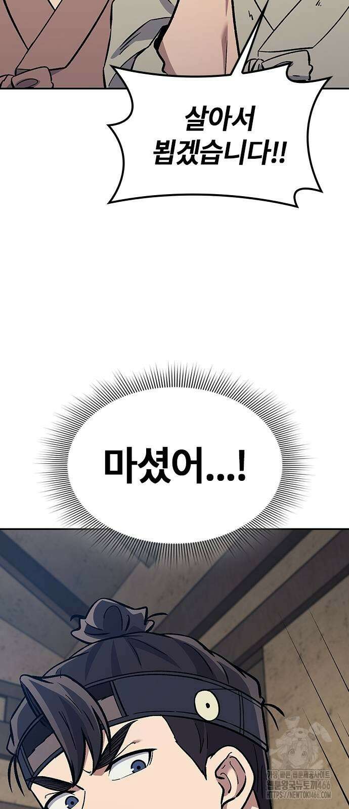 닥터, 조선 가다 28화 84