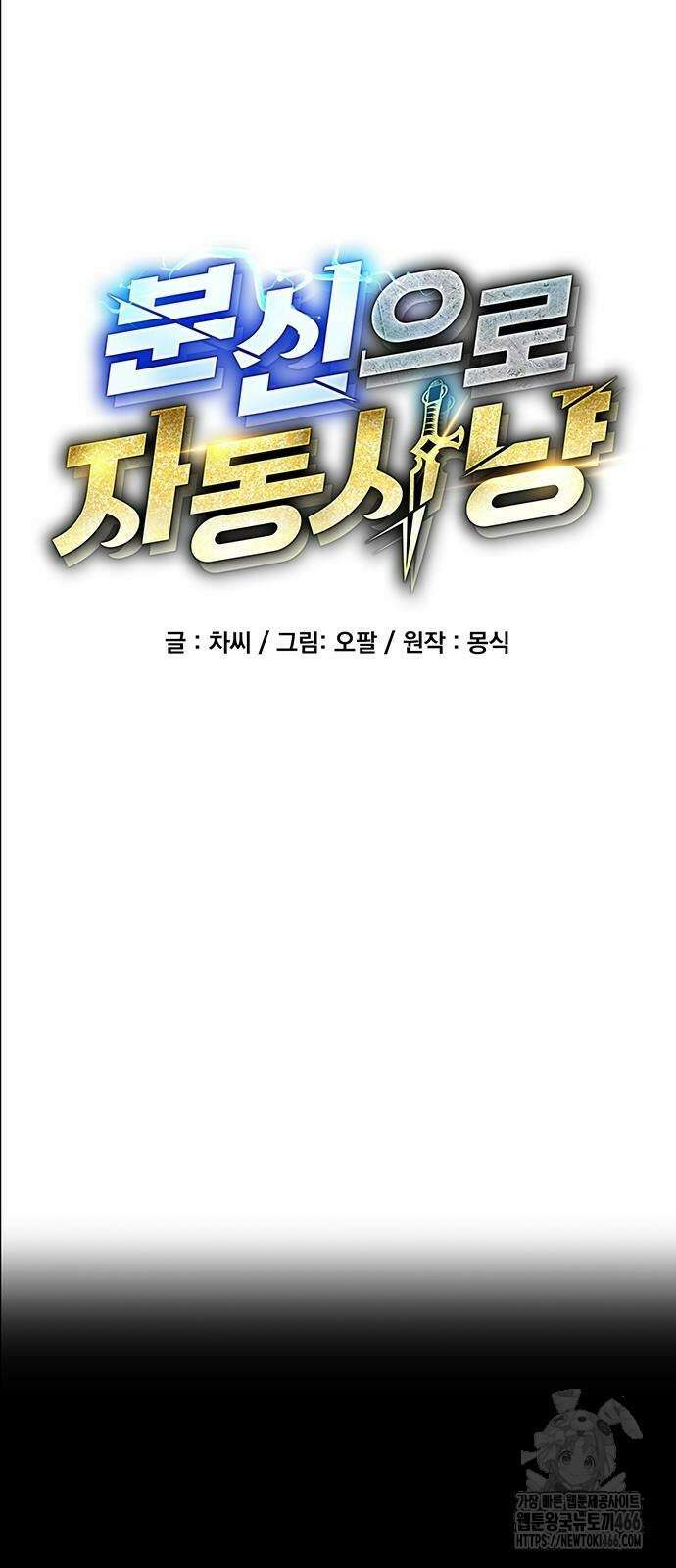분신으로 자동사냥 123화 11