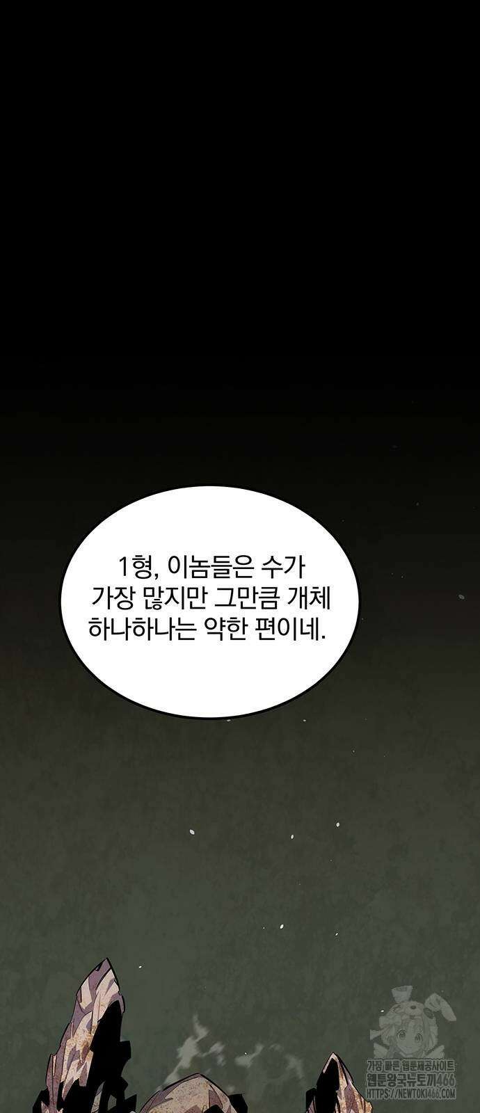 분신으로 자동사냥 123화 12