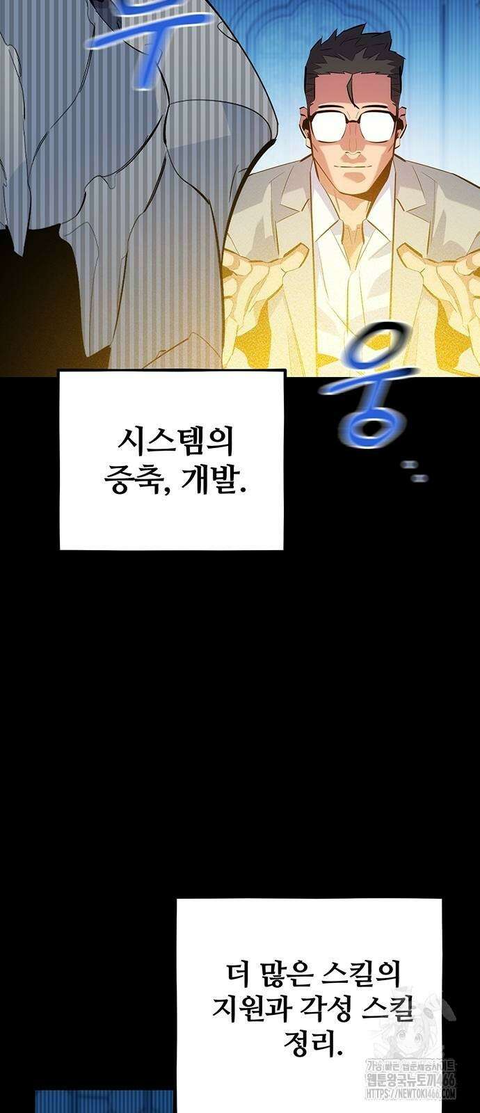 분신으로 자동사냥 123화 33