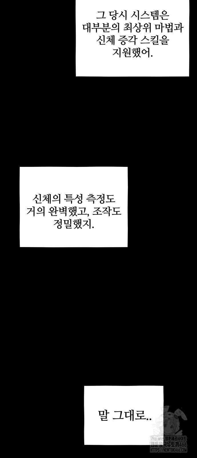 분신으로 자동사냥 123화 50
