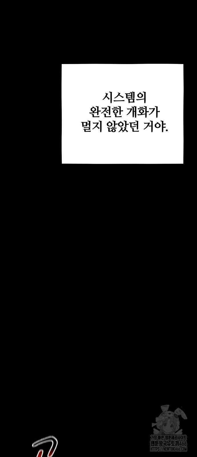 분신으로 자동사냥 123화 52