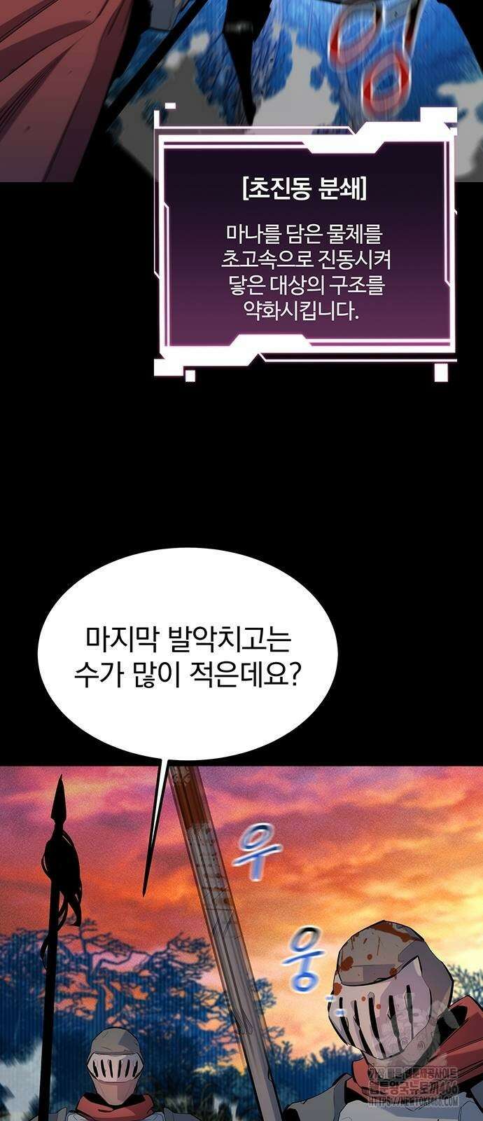 분신으로 자동사냥 123화 72