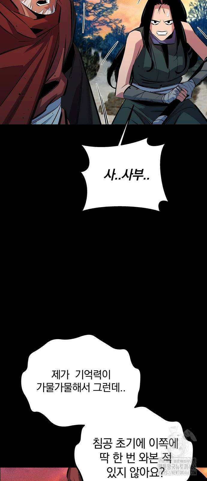 분신으로 자동사냥 123화 83