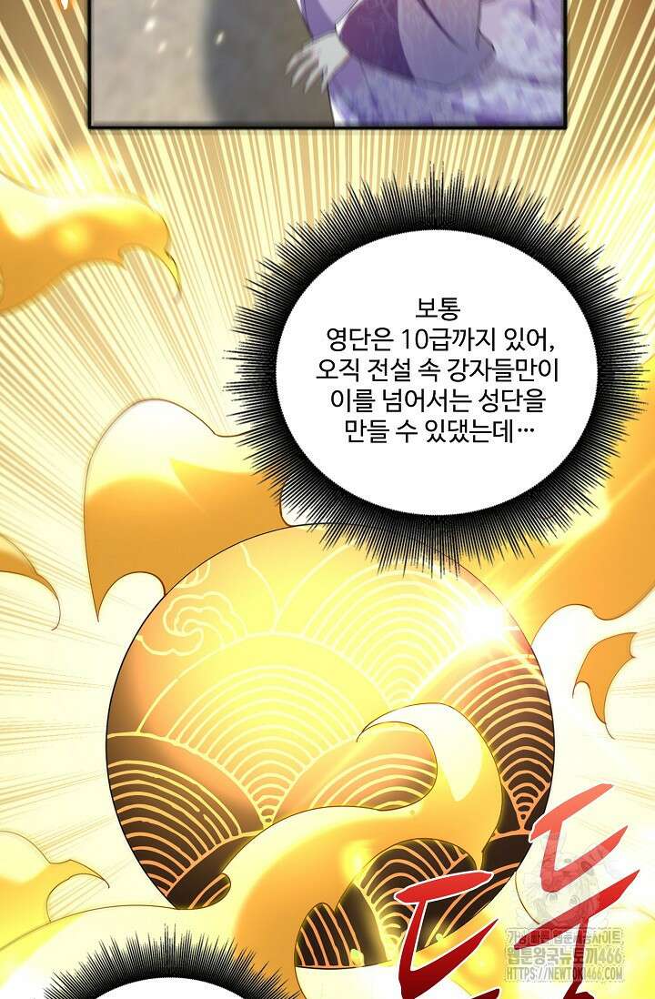 열 명의 신제들이 모두 내 제자 122화 4