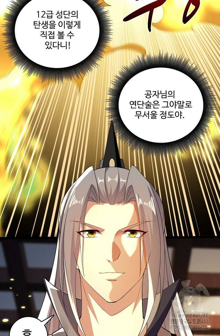열 명의 신제들이 모두 내 제자 122화 5