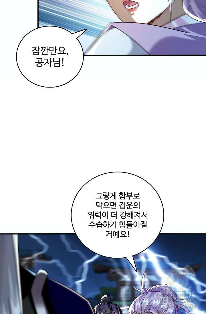 열 명의 신제들이 모두 내 제자 122화 14
