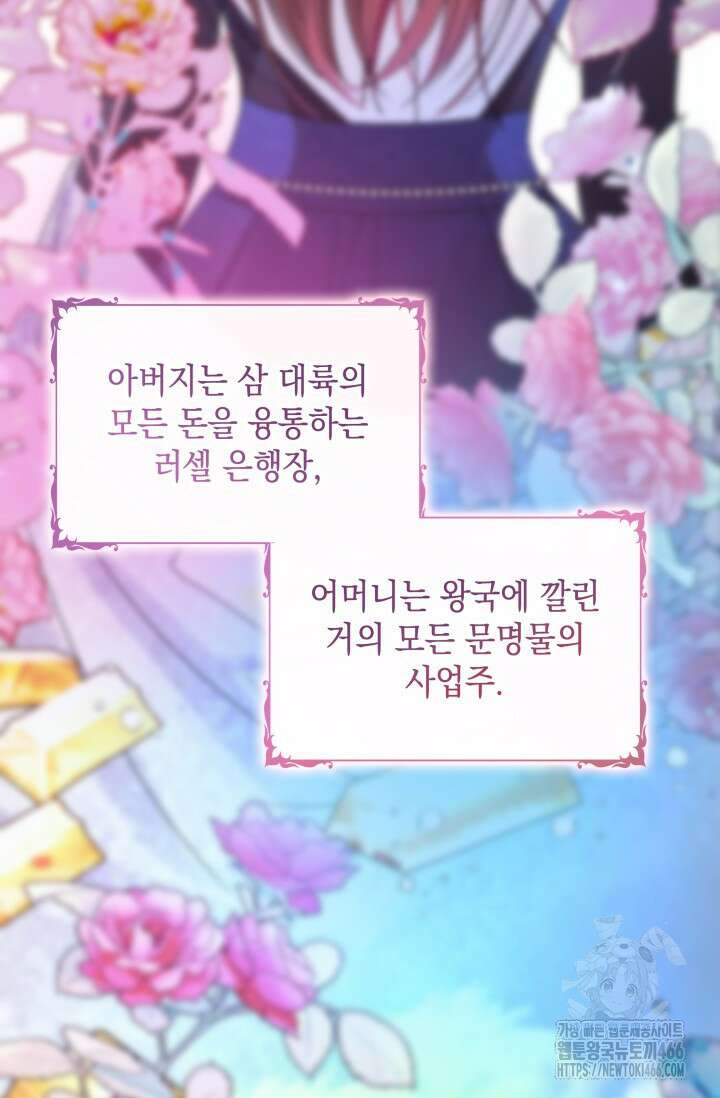 엔딩 후 악역을 돈으로 구원했습니다 1화 3
