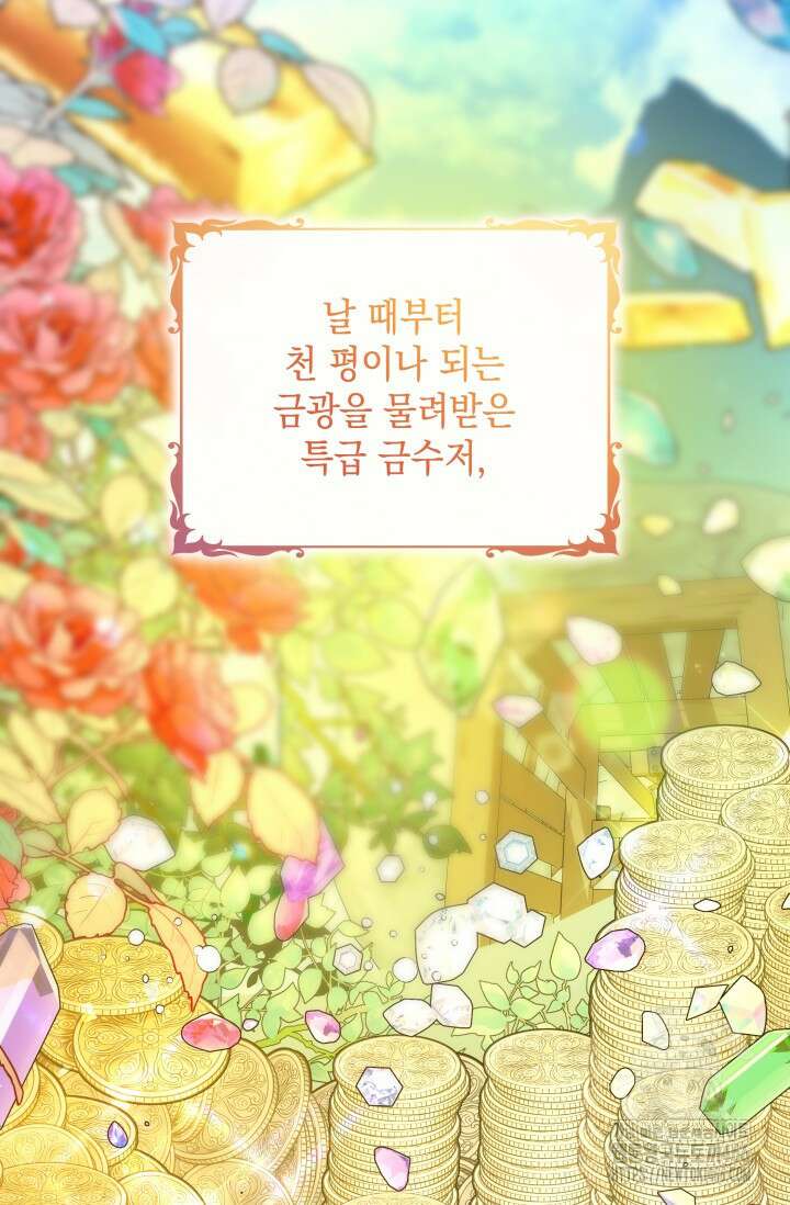 엔딩 후 악역을 돈으로 구원했습니다 1화 4