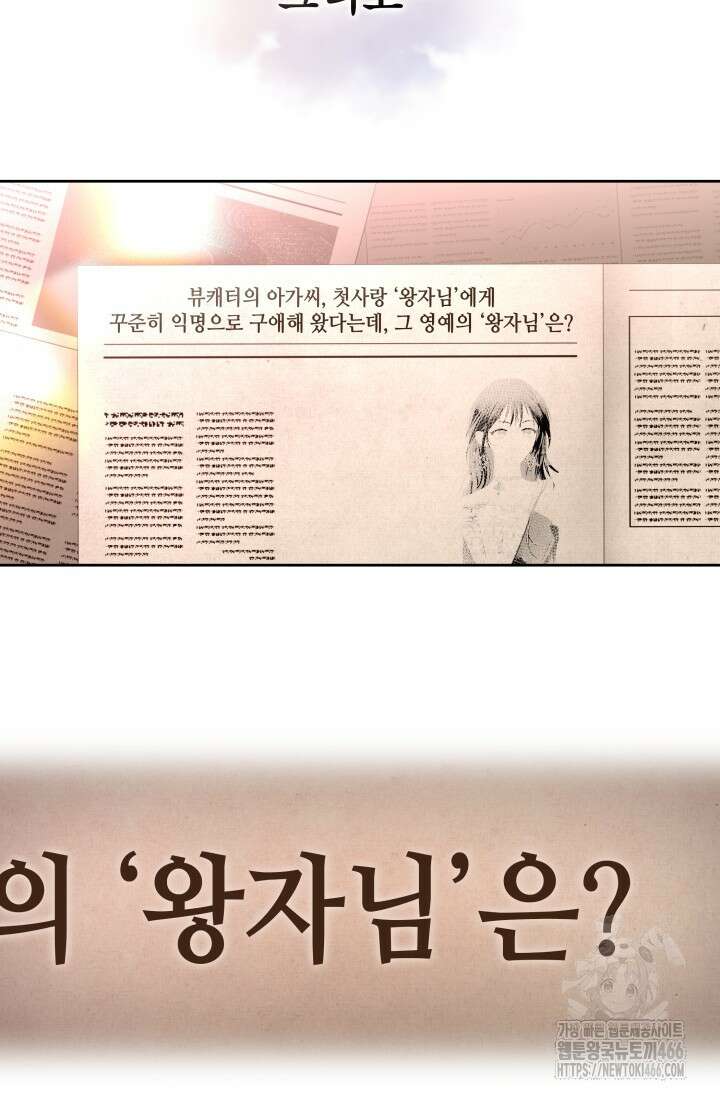 엔딩 후 악역을 돈으로 구원했습니다 1화 12