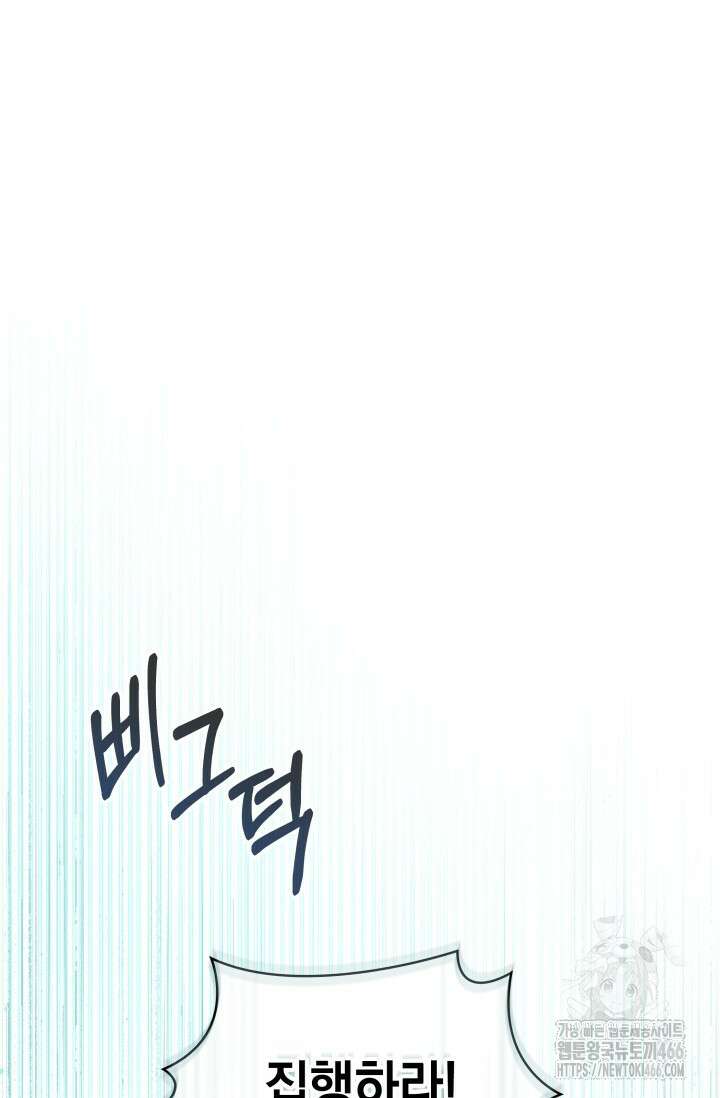 엔딩 후 악역을 돈으로 구원했습니다 1화 13