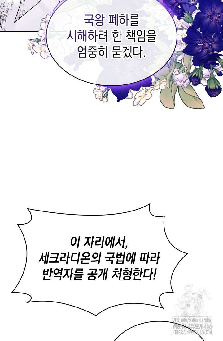 엔딩 후 악역을 돈으로 구원했습니다 1화 20
