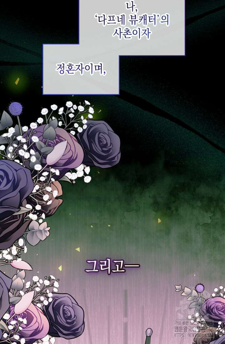 엔딩 후 악역을 돈으로 구원했습니다 4화 8