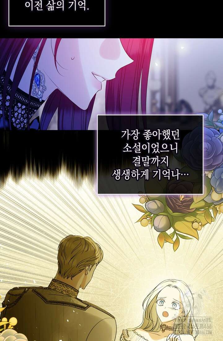 엔딩 후 악역을 돈으로 구원했습니다 4화 11