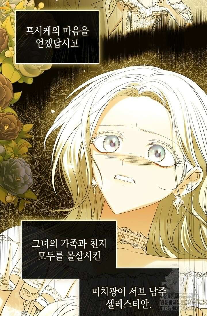 엔딩 후 악역을 돈으로 구원했습니다 4화 12