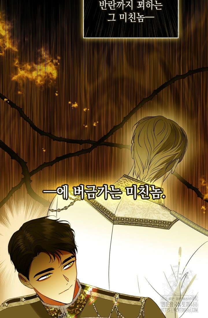 엔딩 후 악역을 돈으로 구원했습니다 4화 14