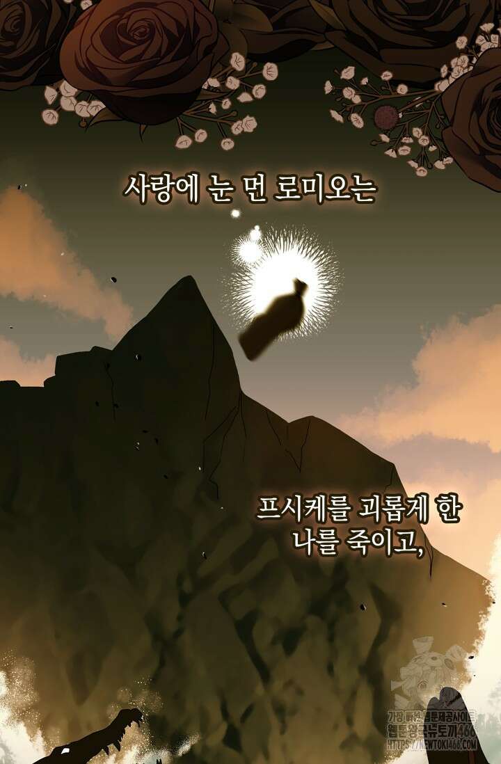 엔딩 후 악역을 돈으로 구원했습니다 4화 16