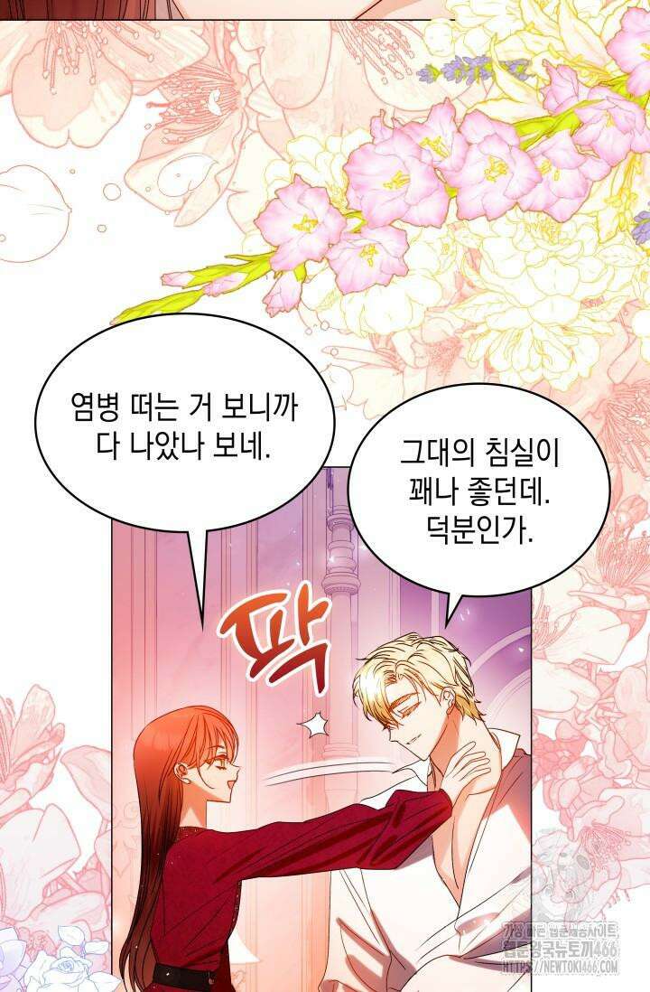 엔딩 후 악역을 돈으로 구원했습니다 14화 3