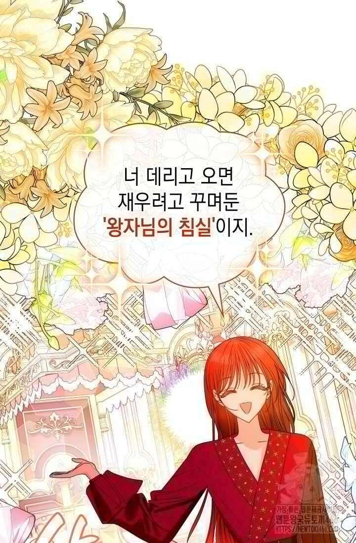 엔딩 후 악역을 돈으로 구원했습니다 14화 6