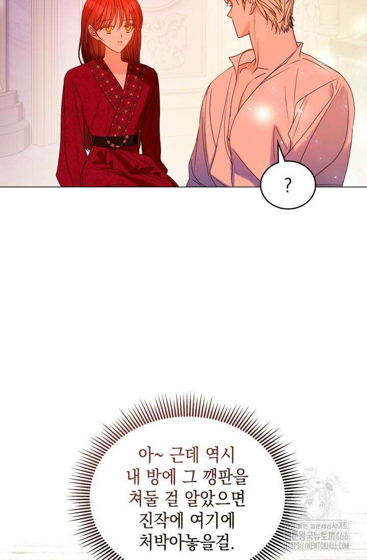 엔딩 후 악역을 돈으로 구원했습니다 14화 8