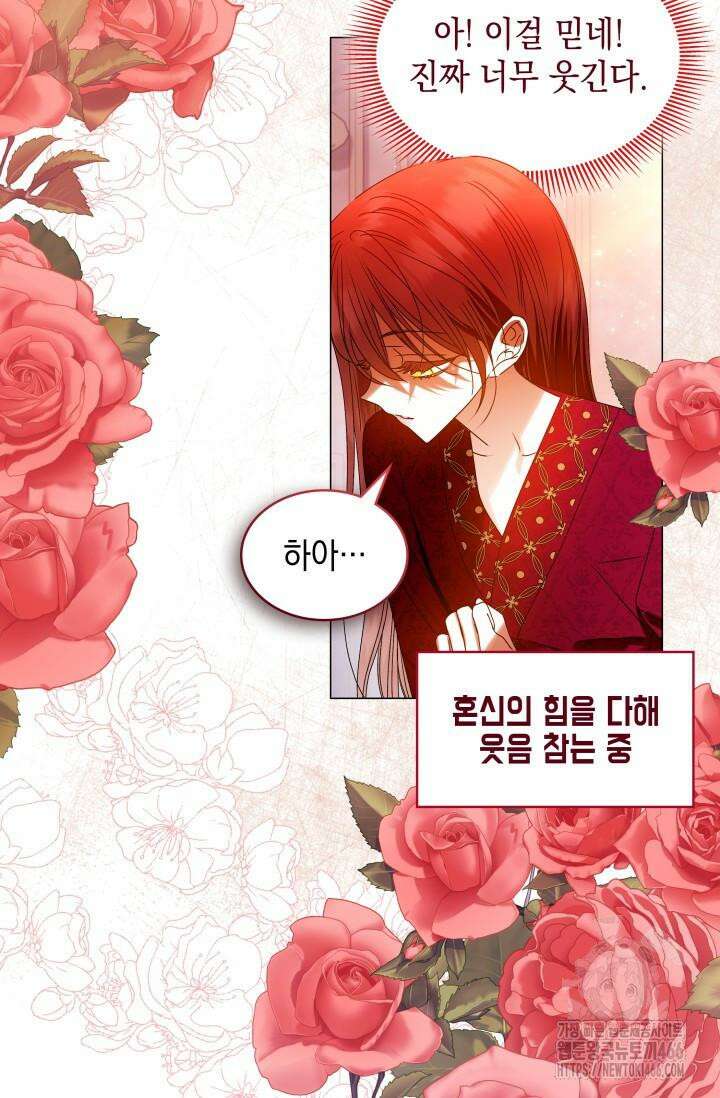 엔딩 후 악역을 돈으로 구원했습니다 14화 17
