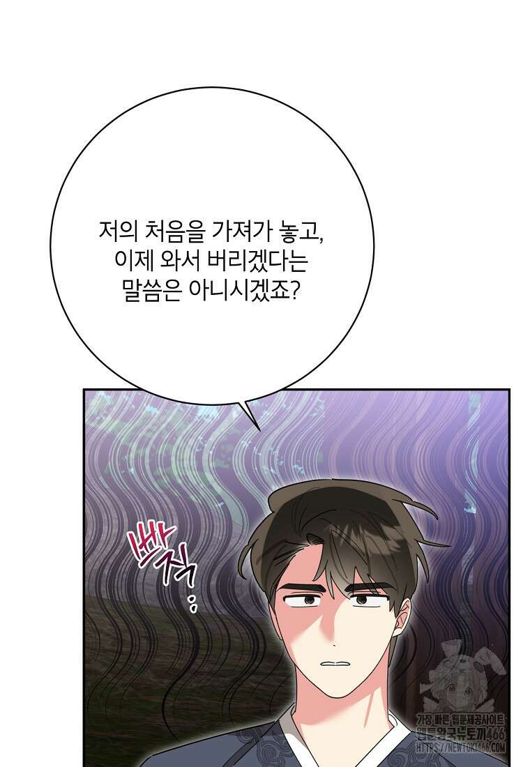 무협지 최고 악당의 귀한 딸입니다 138화 6