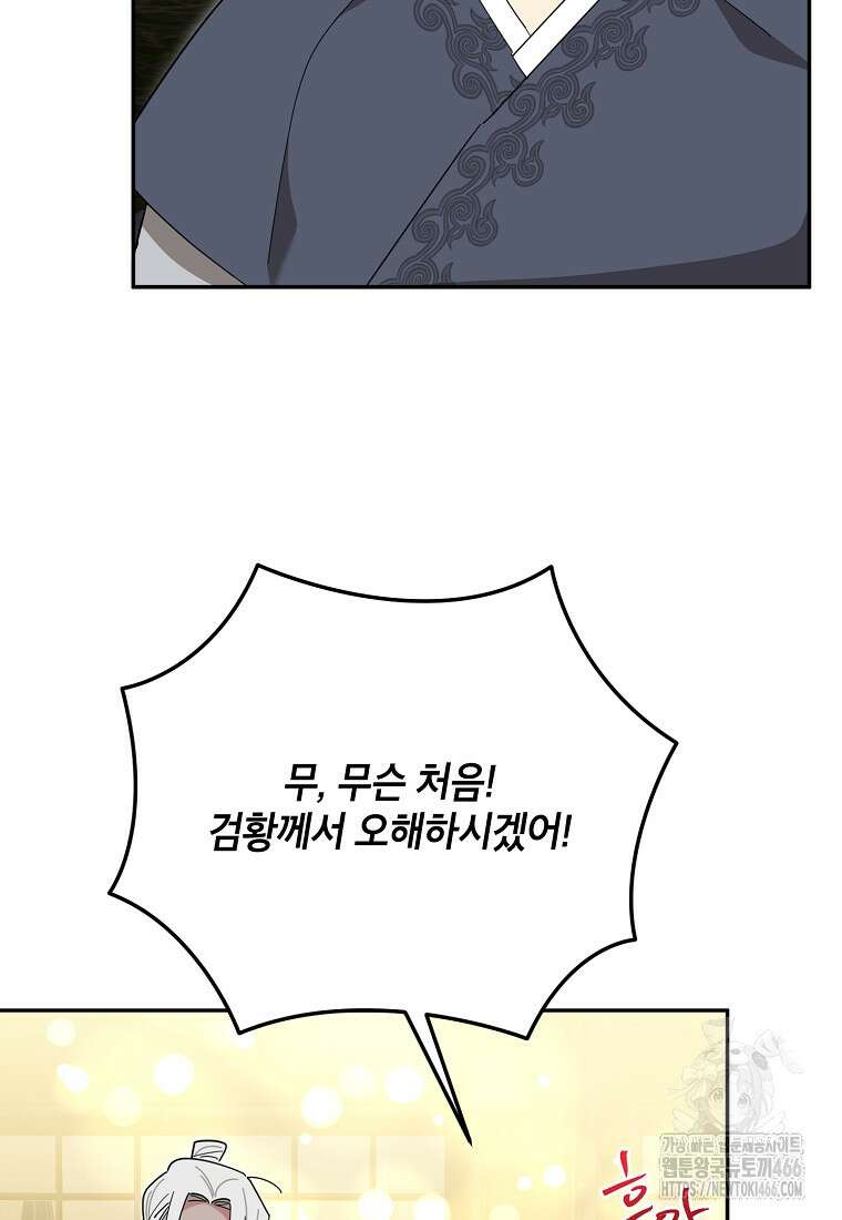 무협지 최고 악당의 귀한 딸입니다 138화 7