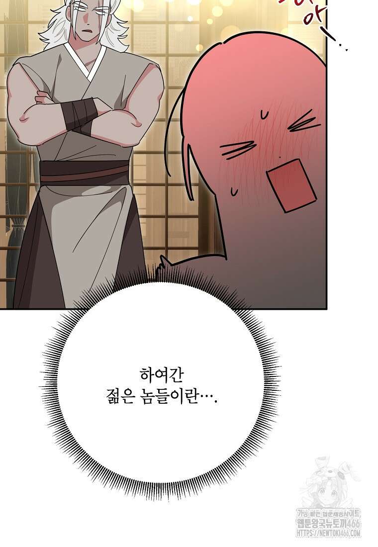 무협지 최고 악당의 귀한 딸입니다 138화 8