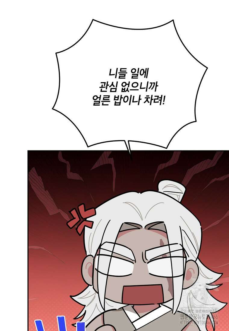 무협지 최고 악당의 귀한 딸입니다 138화 9