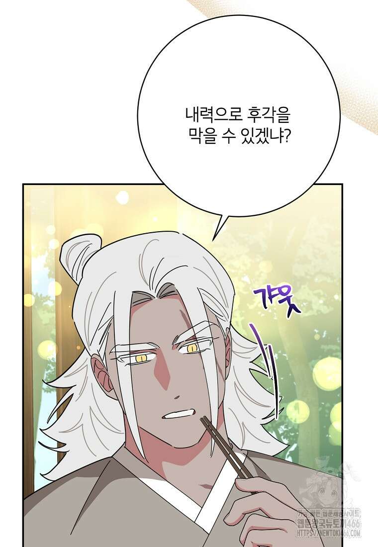 무협지 최고 악당의 귀한 딸입니다 138화 12