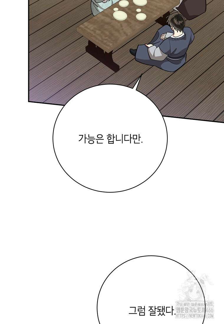무협지 최고 악당의 귀한 딸입니다 138화 14
