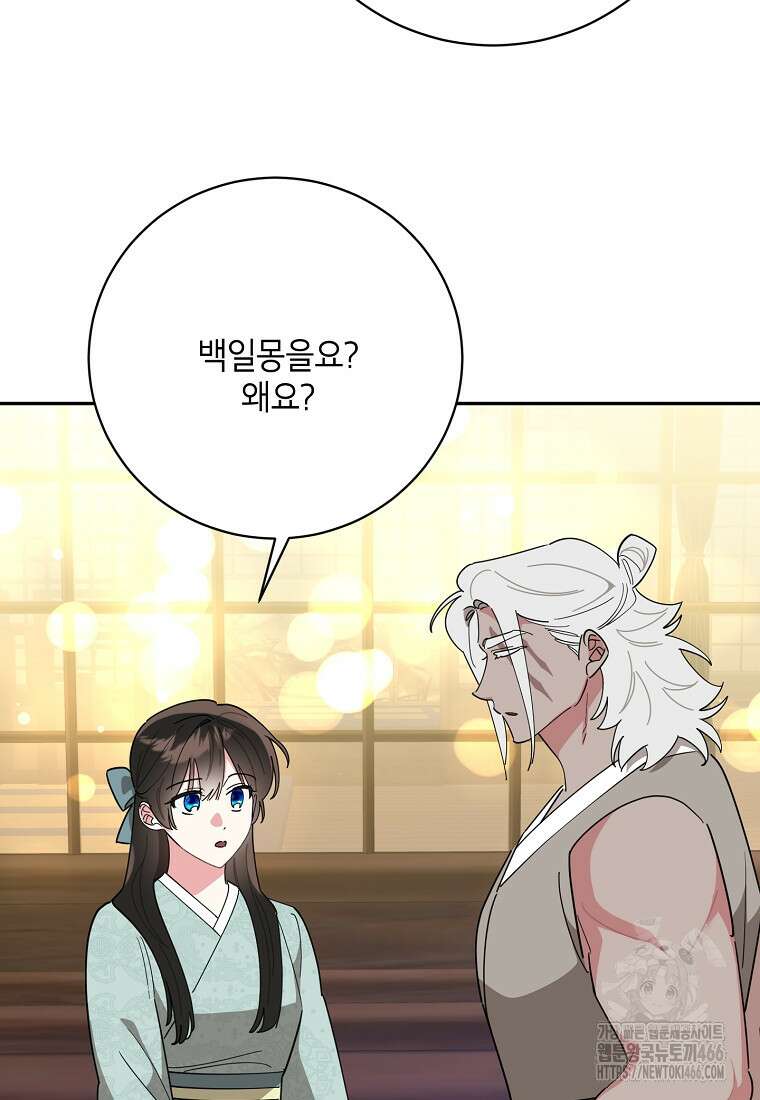 무협지 최고 악당의 귀한 딸입니다 138화 16