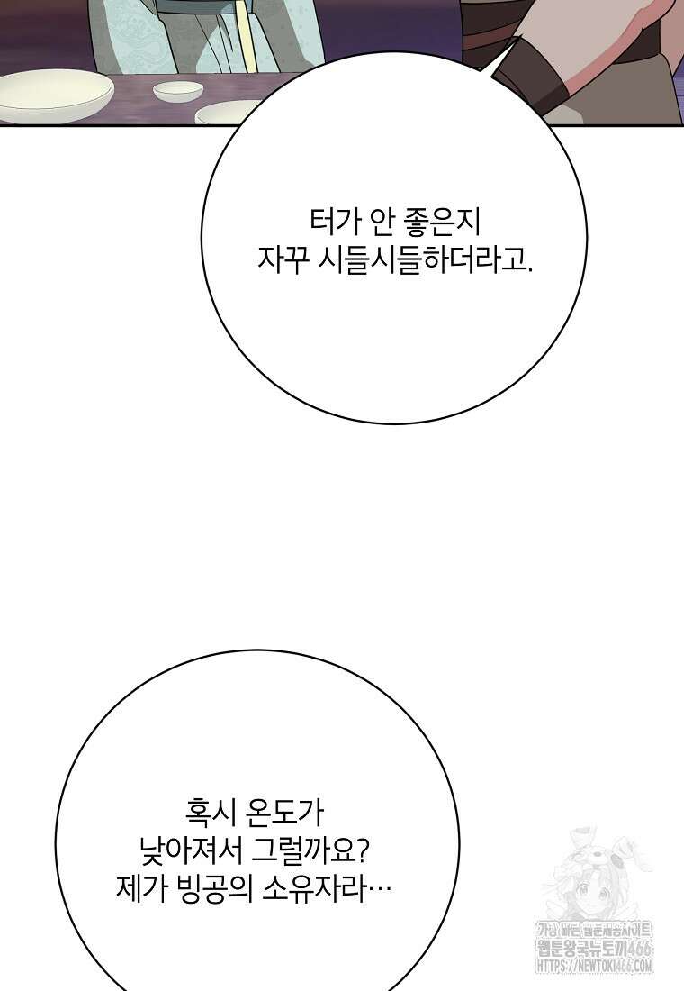 무협지 최고 악당의 귀한 딸입니다 138화 17