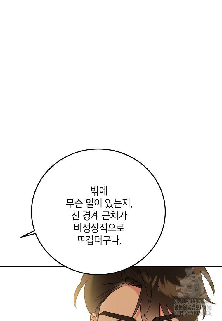 무협지 최고 악당의 귀한 딸입니다 138화 20