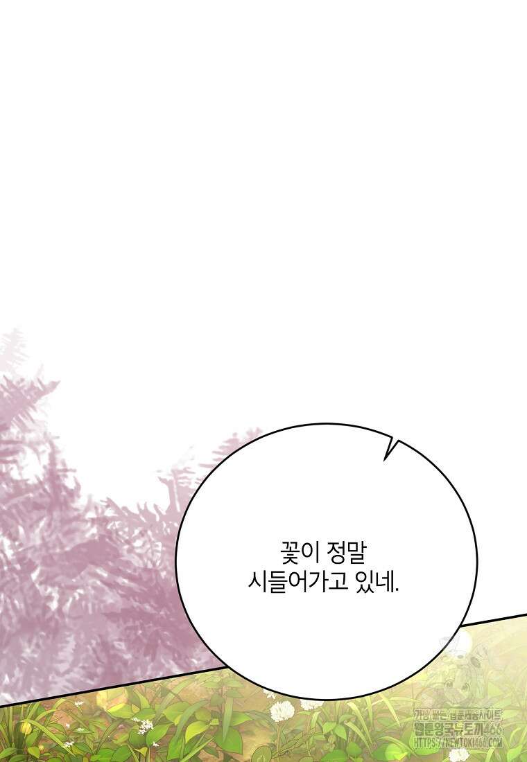 무협지 최고 악당의 귀한 딸입니다 138화 23