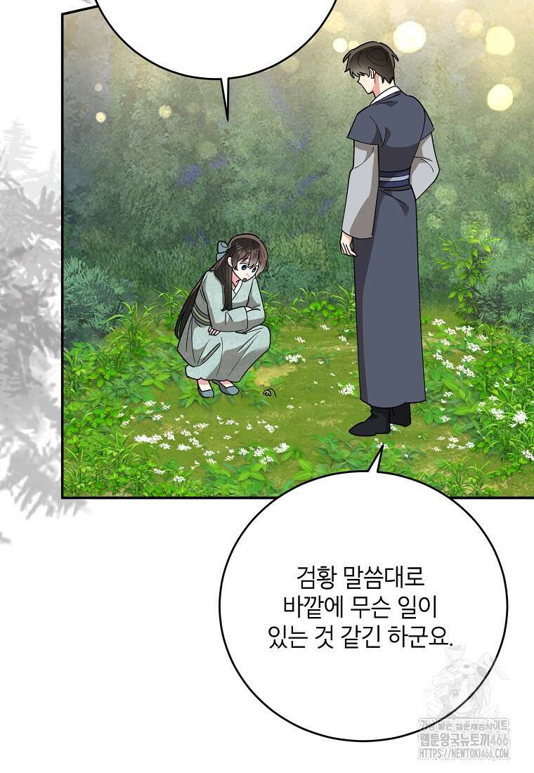 무협지 최고 악당의 귀한 딸입니다 138화 25