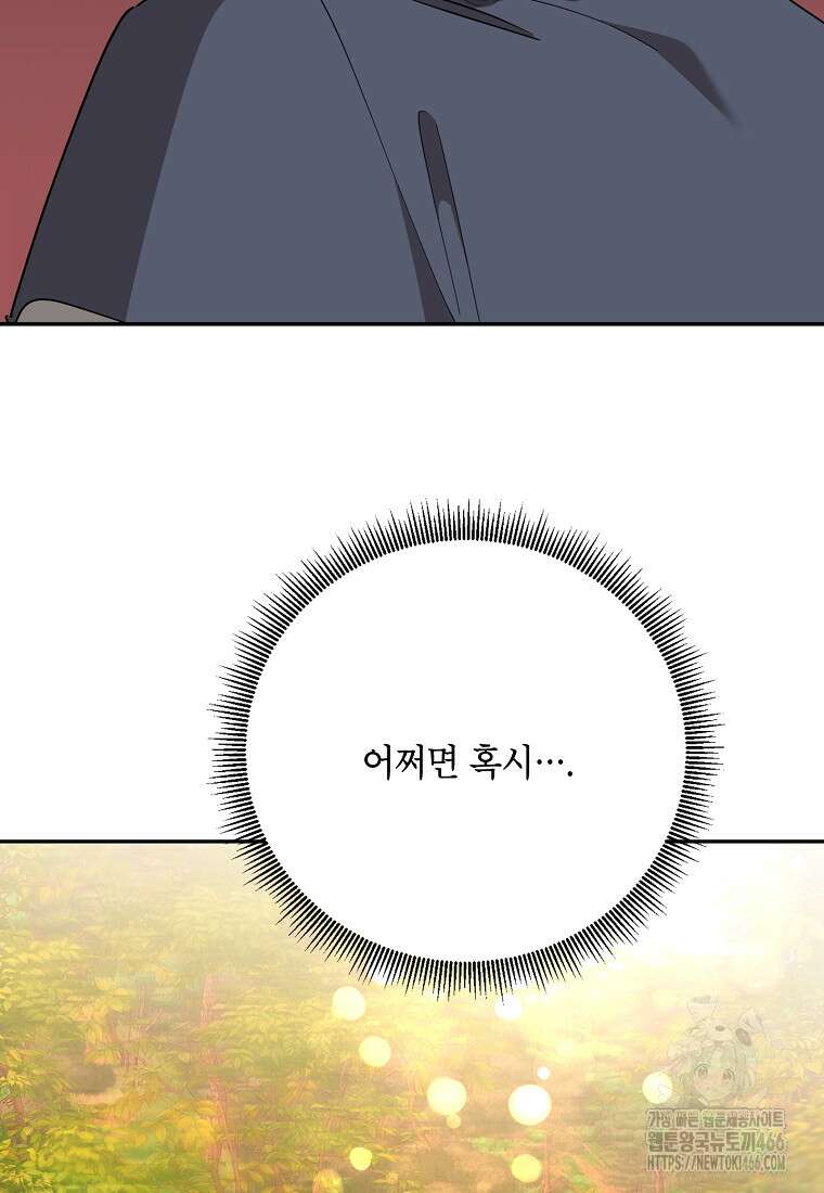 무협지 최고 악당의 귀한 딸입니다 138화 27