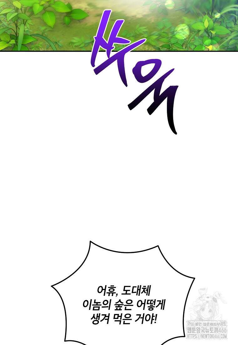 무협지 최고 악당의 귀한 딸입니다 138화 29
