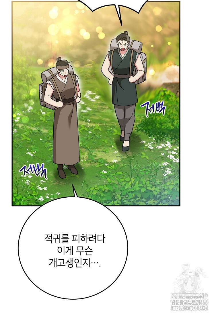 무협지 최고 악당의 귀한 딸입니다 138화 30