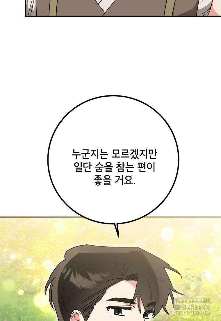 무협지 최고 악당의 귀한 딸입니다 138화 32
