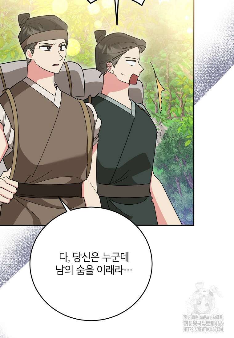 무협지 최고 악당의 귀한 딸입니다 138화 34