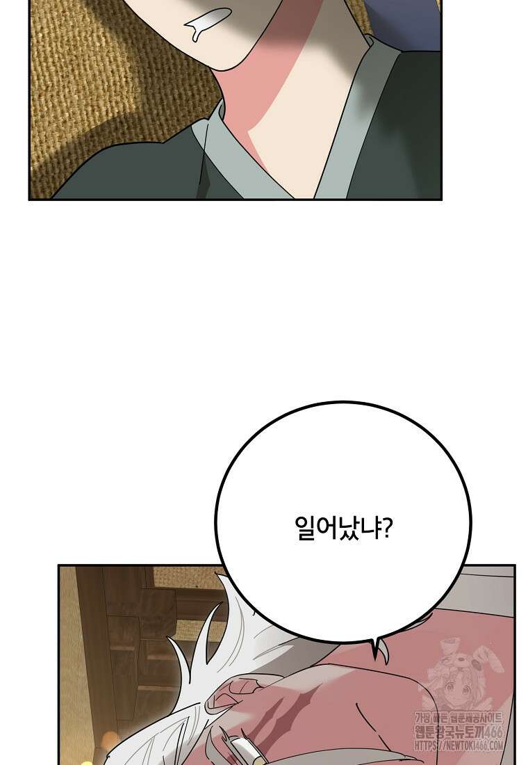 무협지 최고 악당의 귀한 딸입니다 138화 41