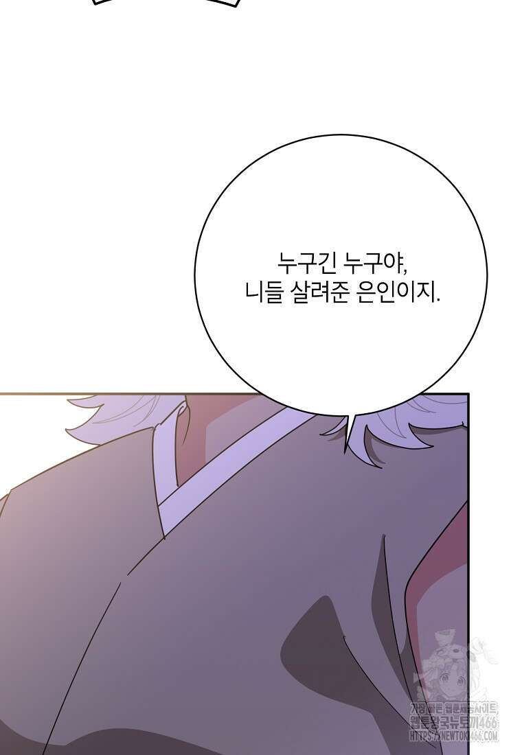무협지 최고 악당의 귀한 딸입니다 138화 44