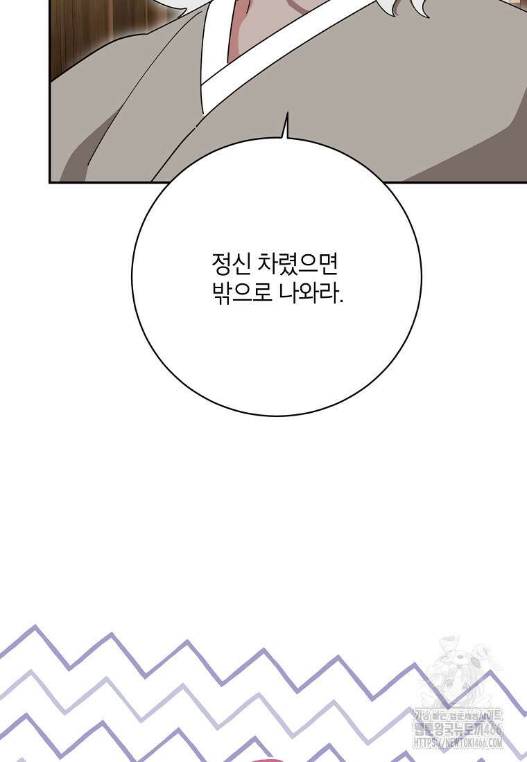 무협지 최고 악당의 귀한 딸입니다 138화 46