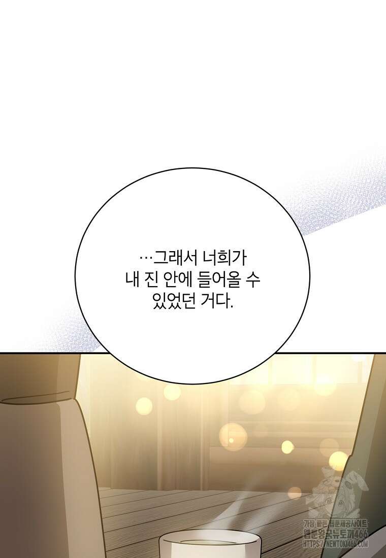무협지 최고 악당의 귀한 딸입니다 138화 48