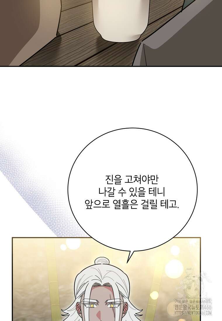 무협지 최고 악당의 귀한 딸입니다 138화 49
