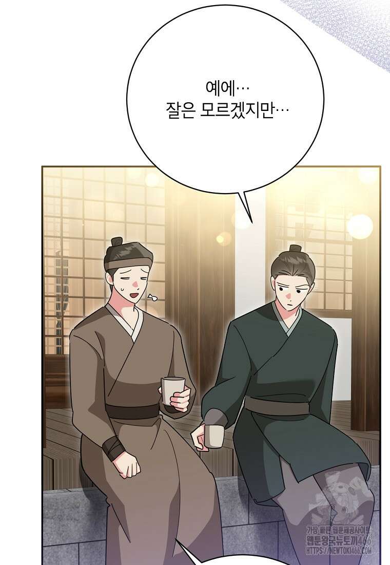 무협지 최고 악당의 귀한 딸입니다 138화 51