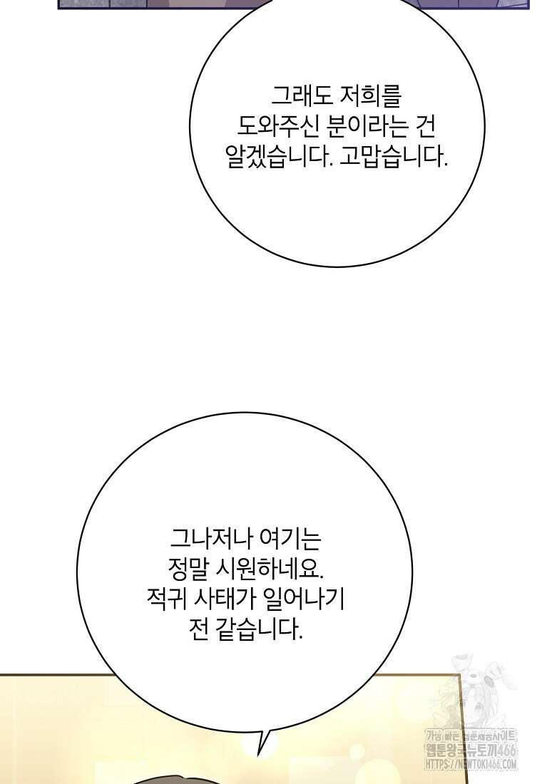 무협지 최고 악당의 귀한 딸입니다 138화 52